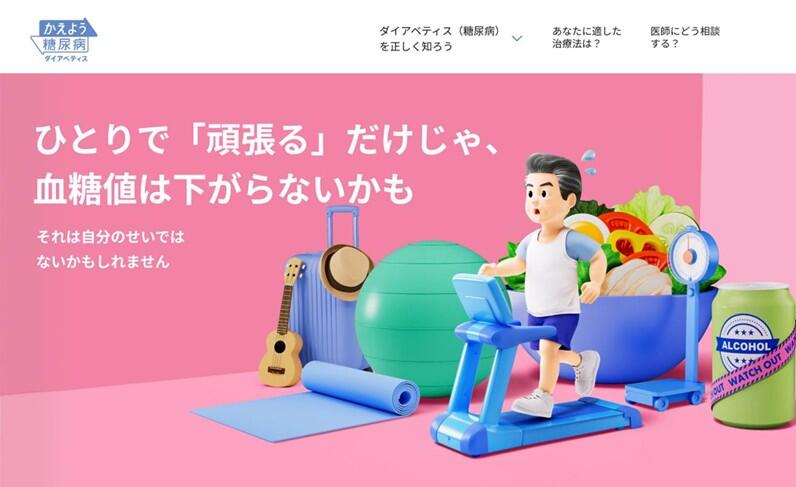 ひとりで「頑張る」だけじゃ、血糖値はさがらないかも