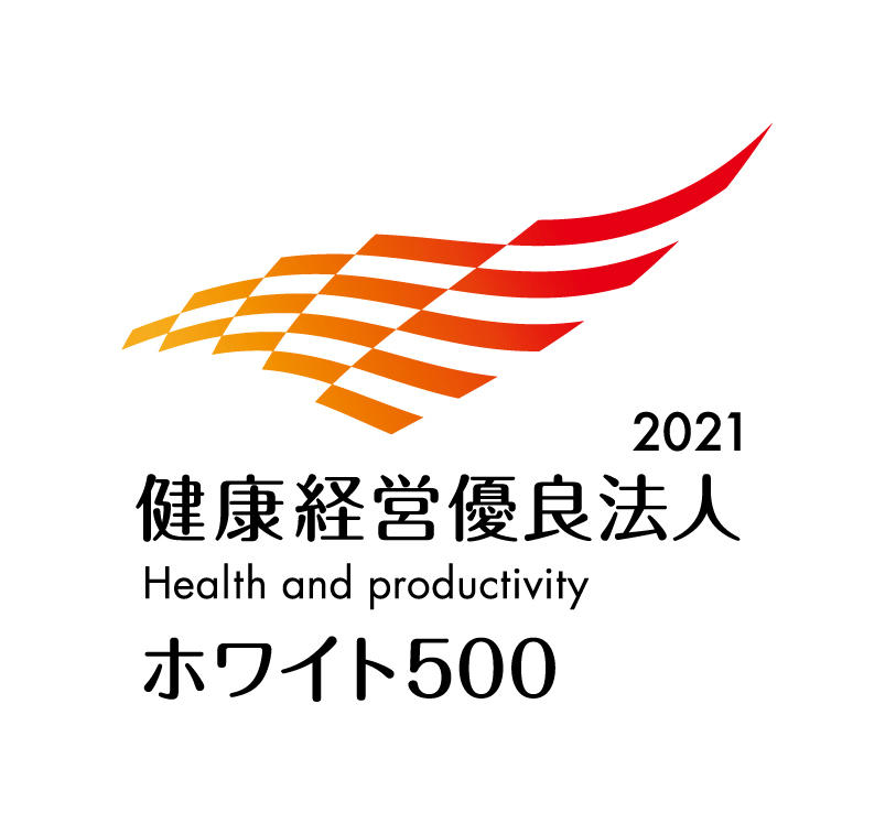 健康経営優良法人2021