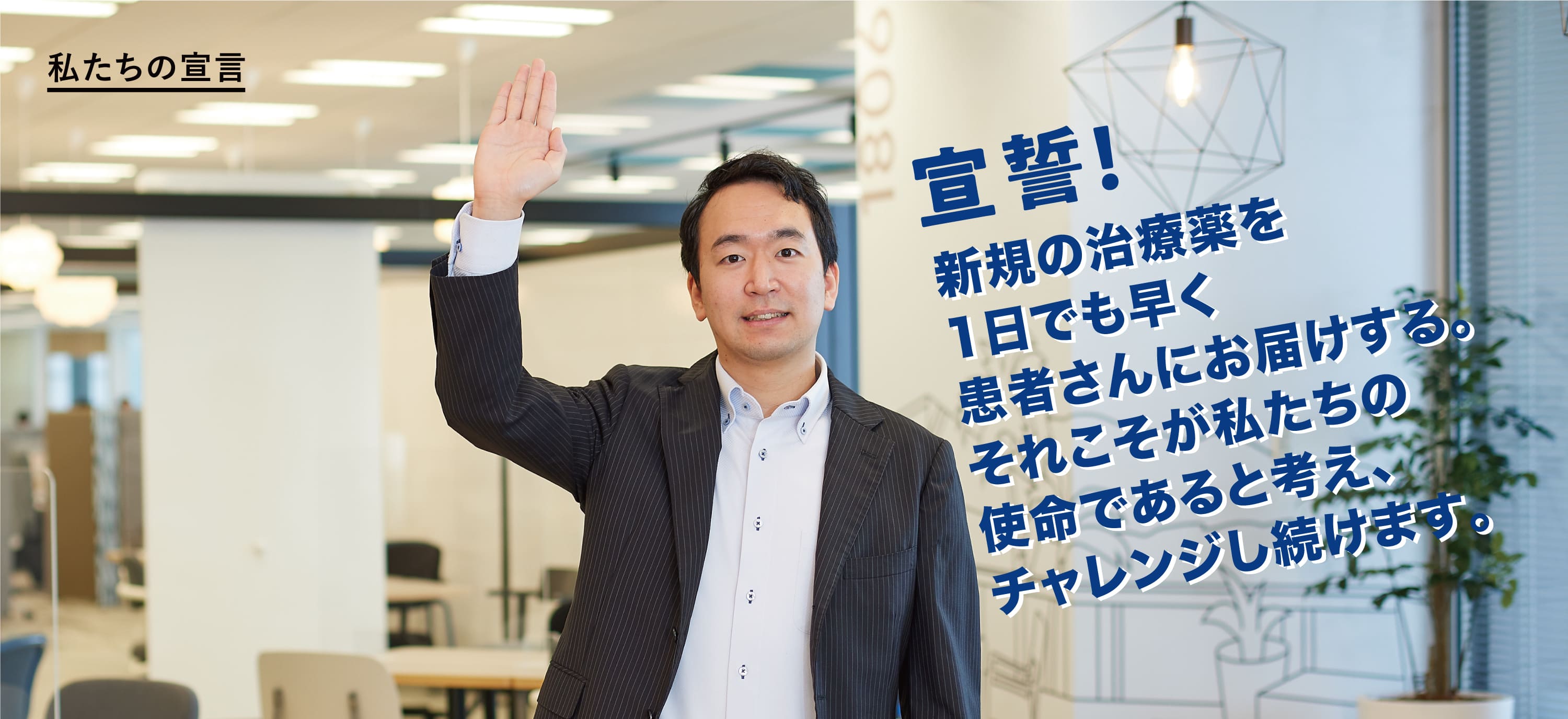 私たちの宣言 宣誓！患者さんの人生を大きく変えるような核酸分子の発見をめざし、日々ベストを尽くします。