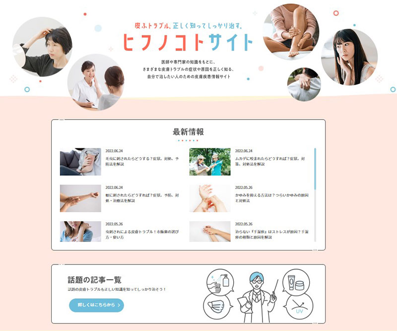 「ヒフノコトサイト」